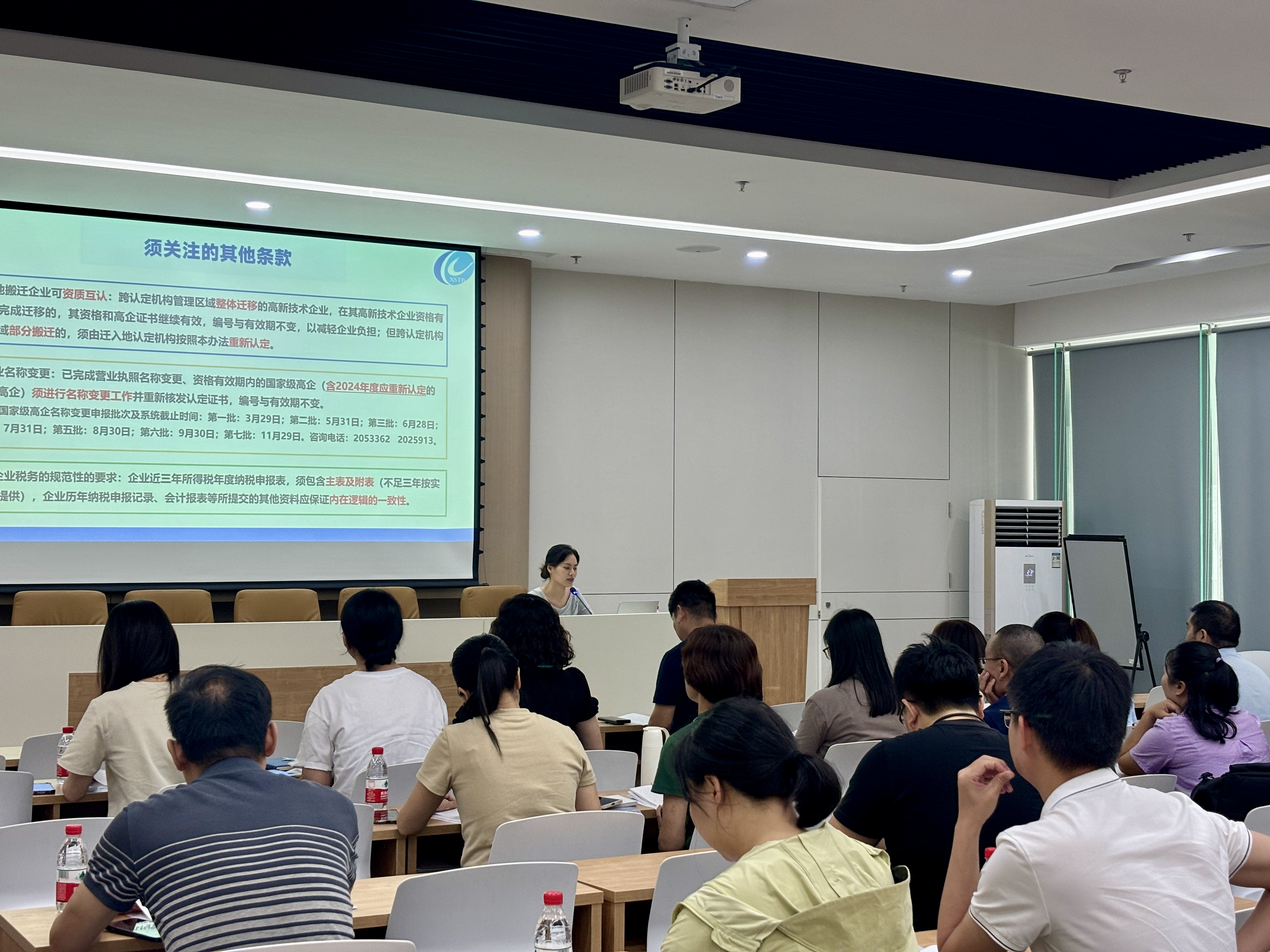 2024年第三轮国家高企认定政策专题培训会顺利举办